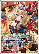 尾丸ポルカ 【hBP07-044R】